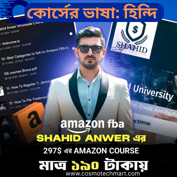শহিদ আনোয়ার এর 297 ডলারের Amazon FBA ফুল কোর্স